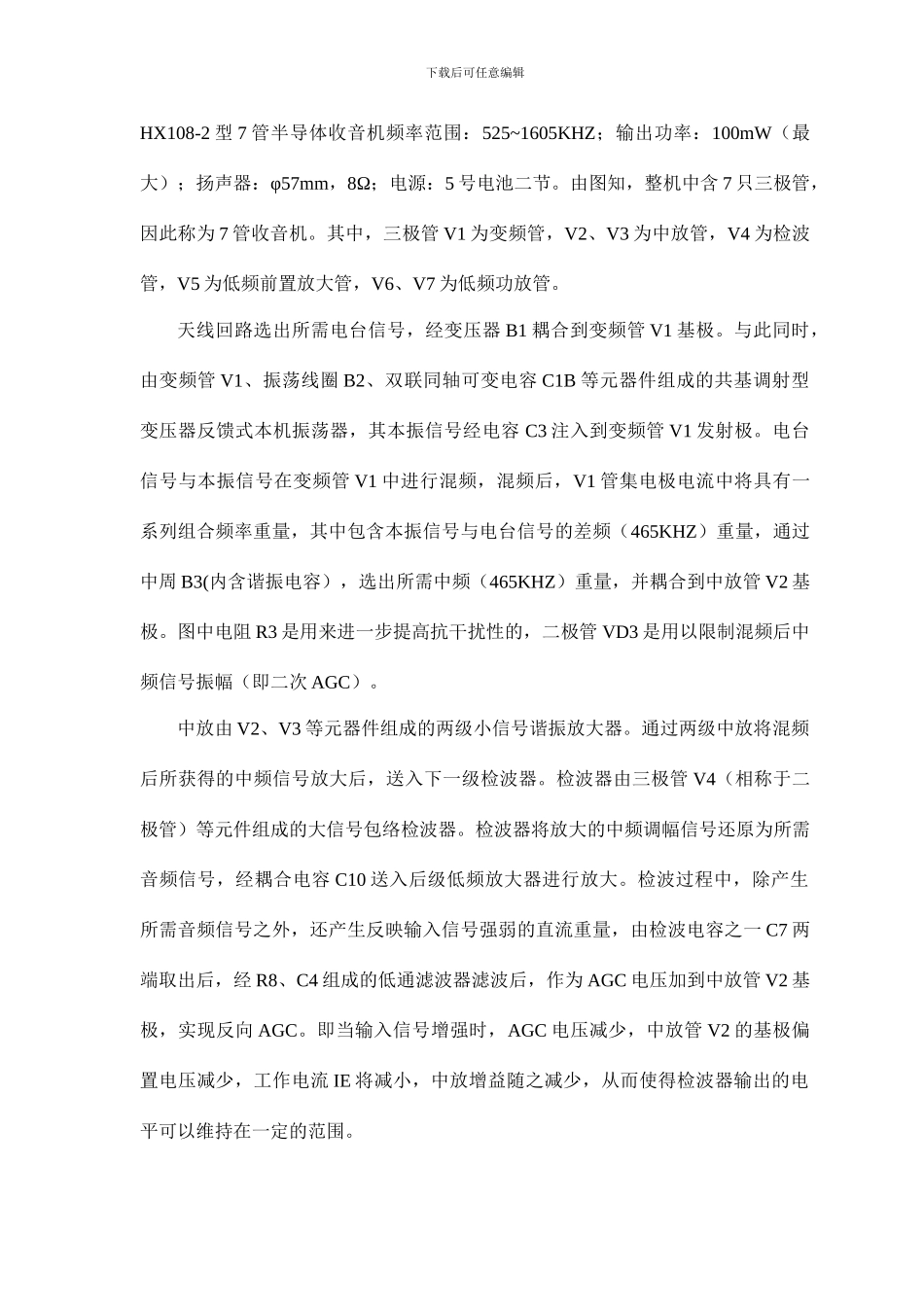 通信工程课程设计报告_第3页