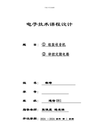 通信工程课程设计报告