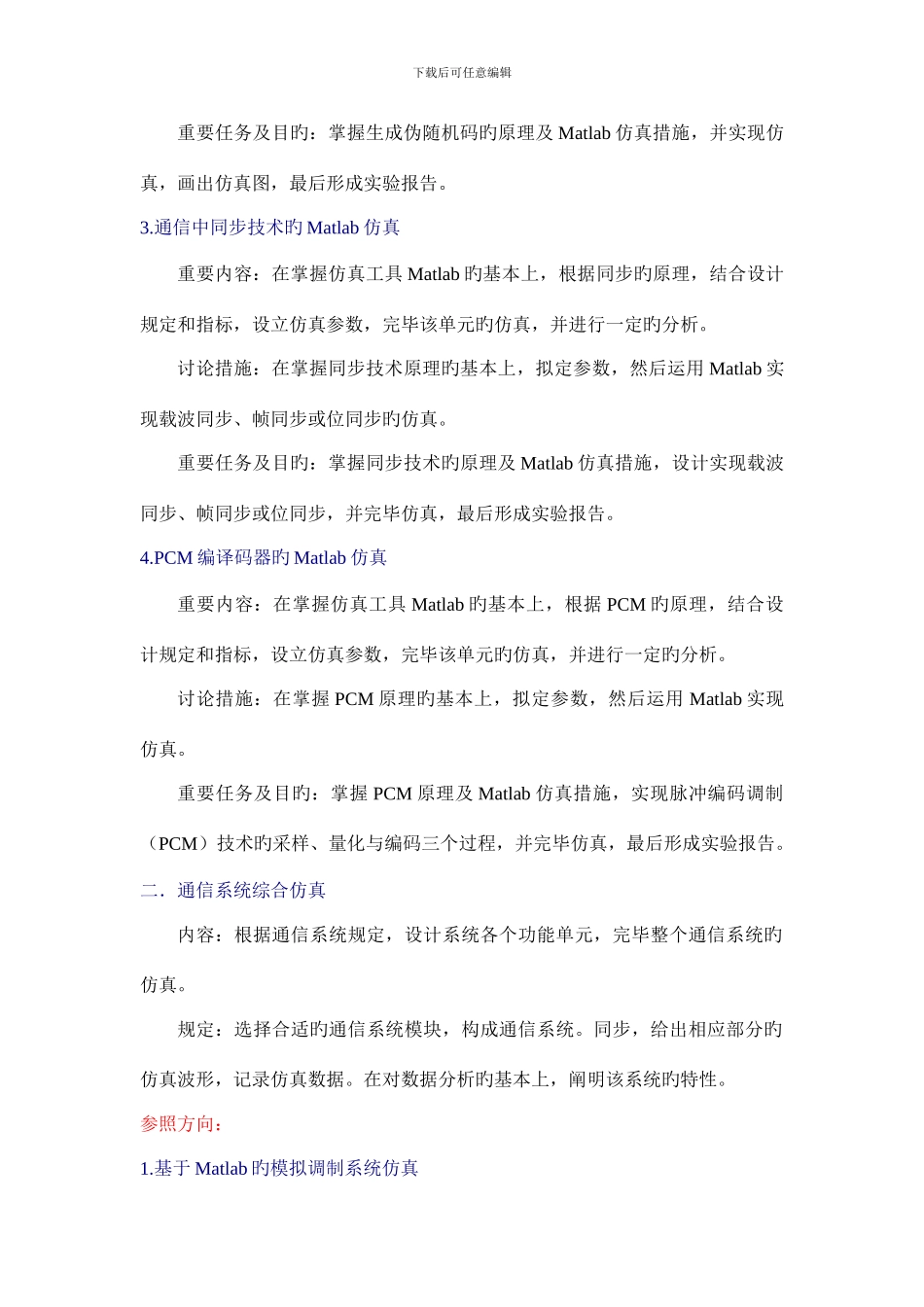 通信技术仿真_第2页