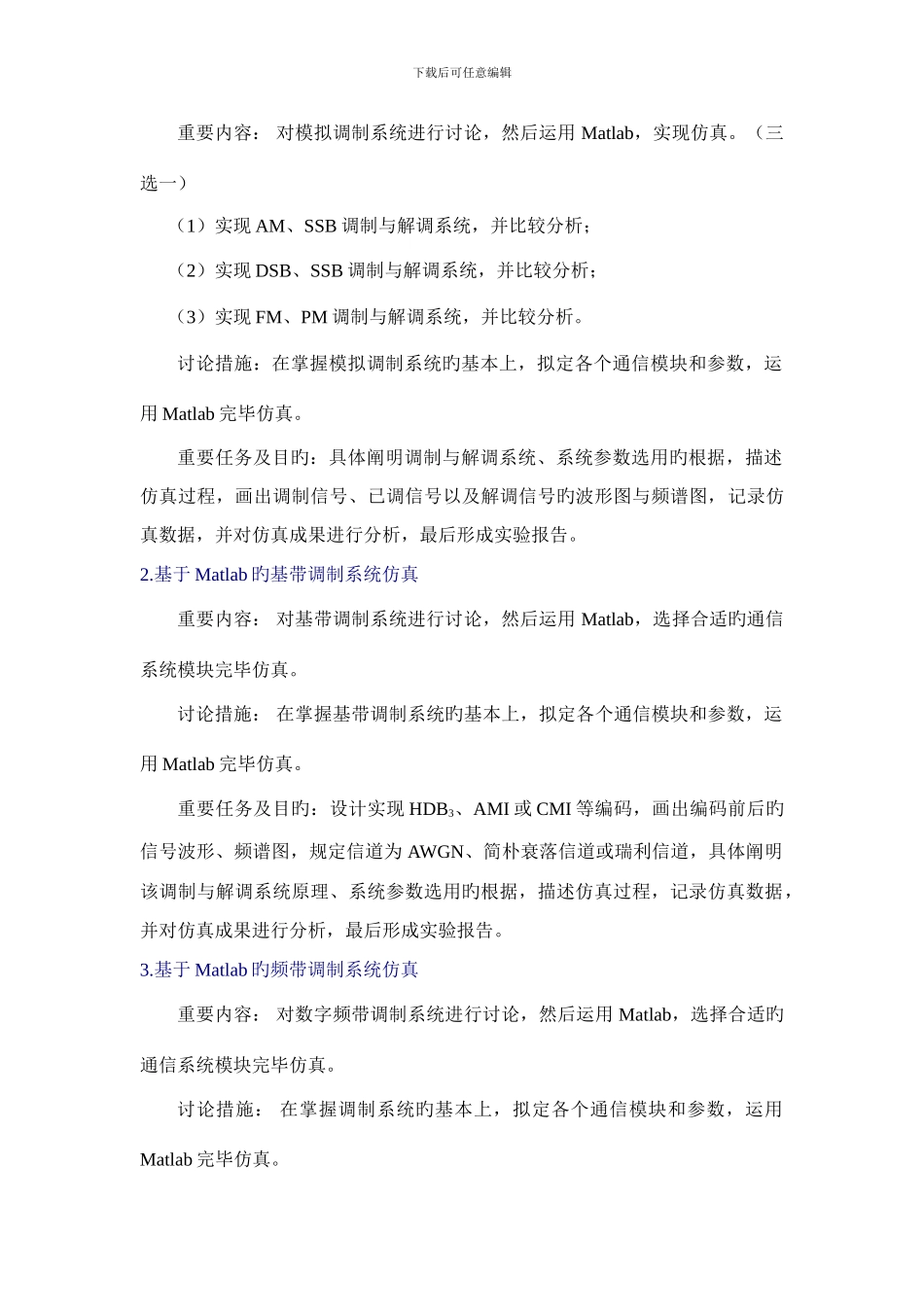 通信技术仿真_第3页