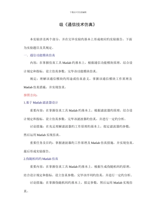 通信技术仿真