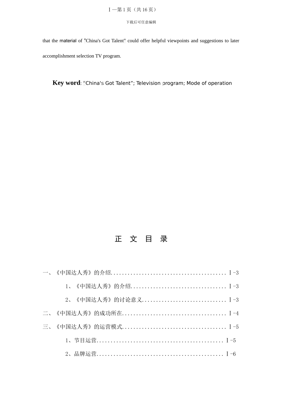 选秀节目发展现状与对策研究以中国达人秀为例_第3页