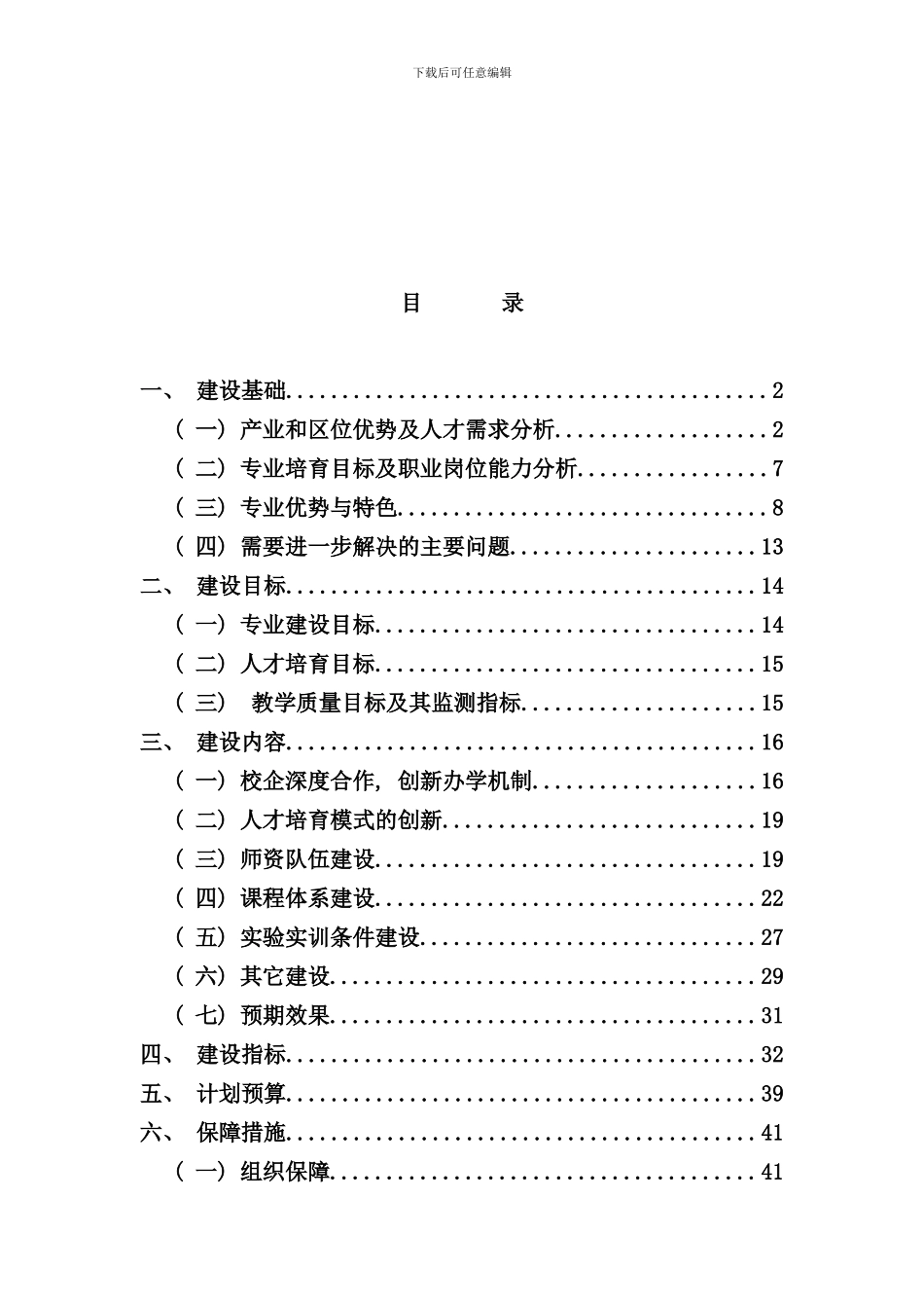 通信技术专业项目建设方案样本_第2页