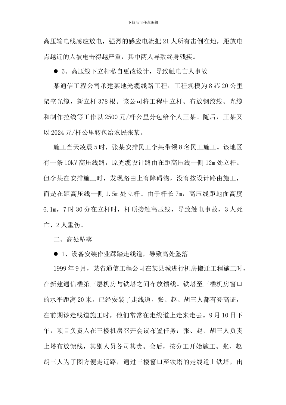 通信施工事故案例_第2页