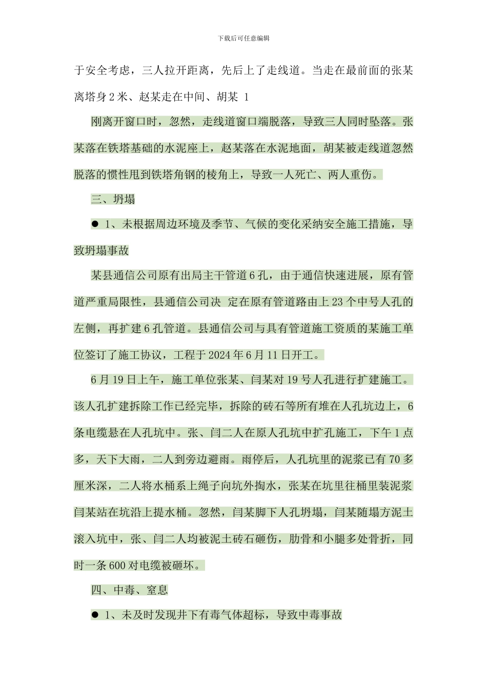 通信施工事故案例_第3页