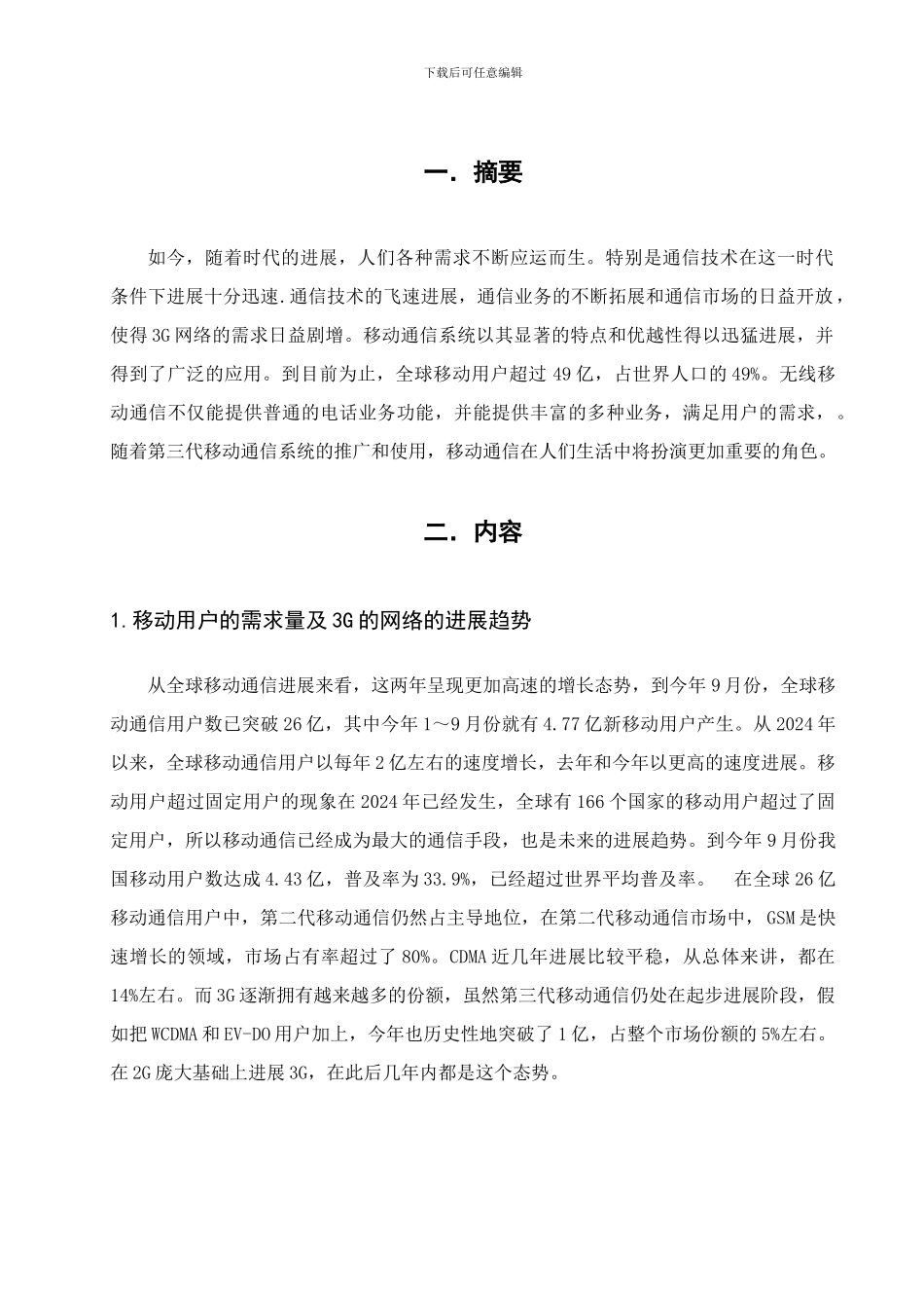 通信班实训报告_第3页