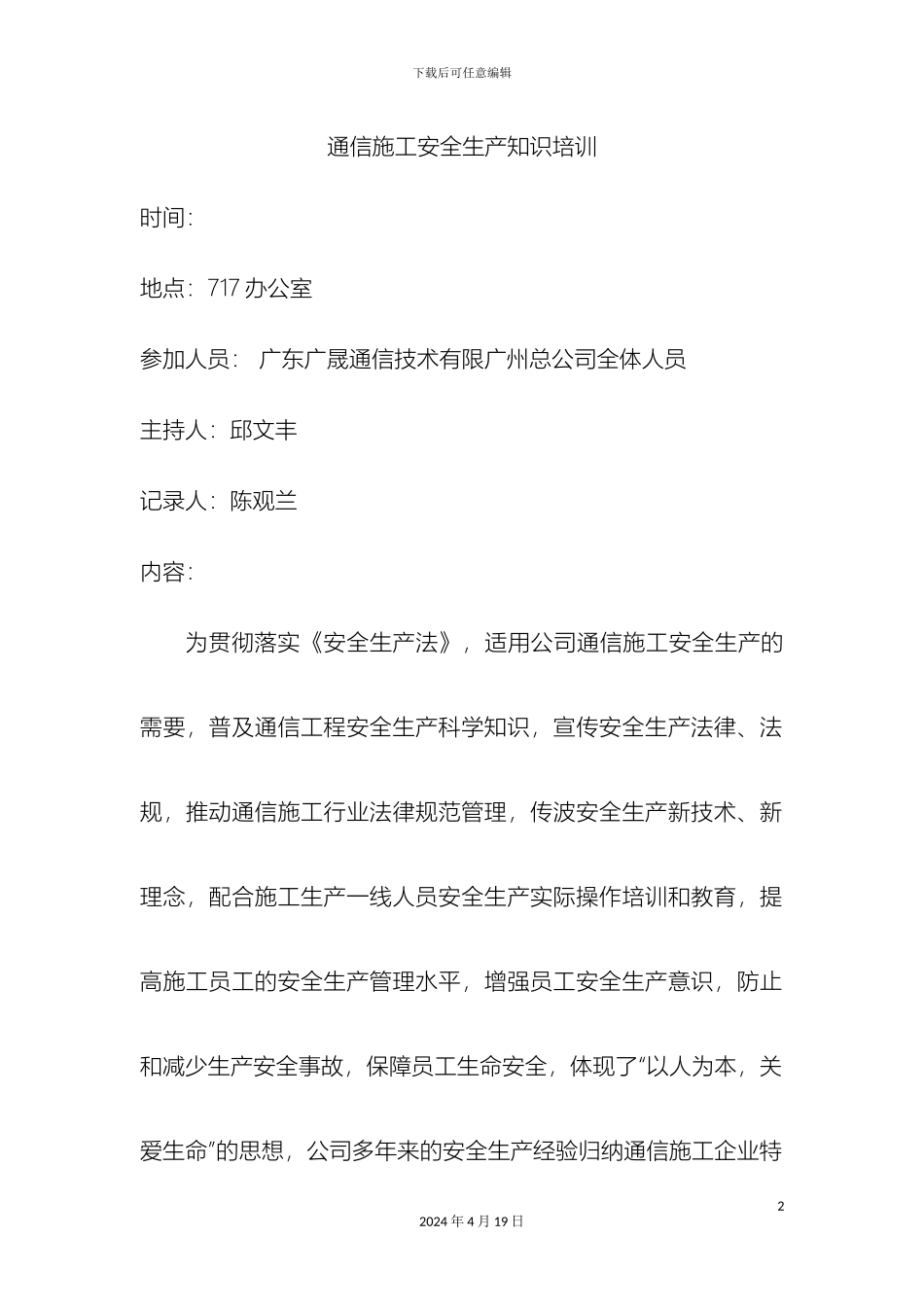 通信施工安全生产知识培训_第2页