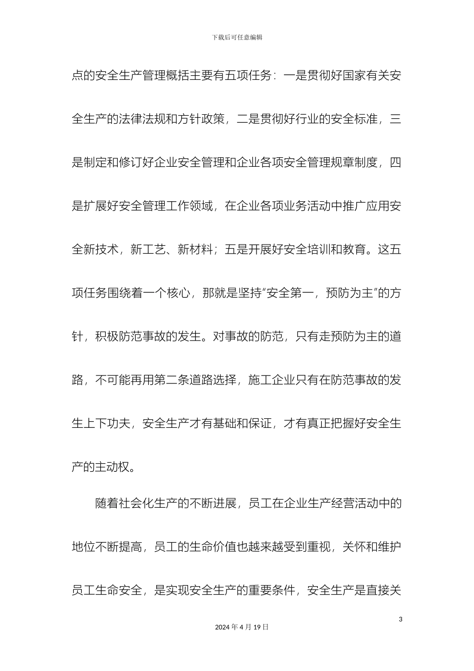 通信施工安全生产知识培训_第3页