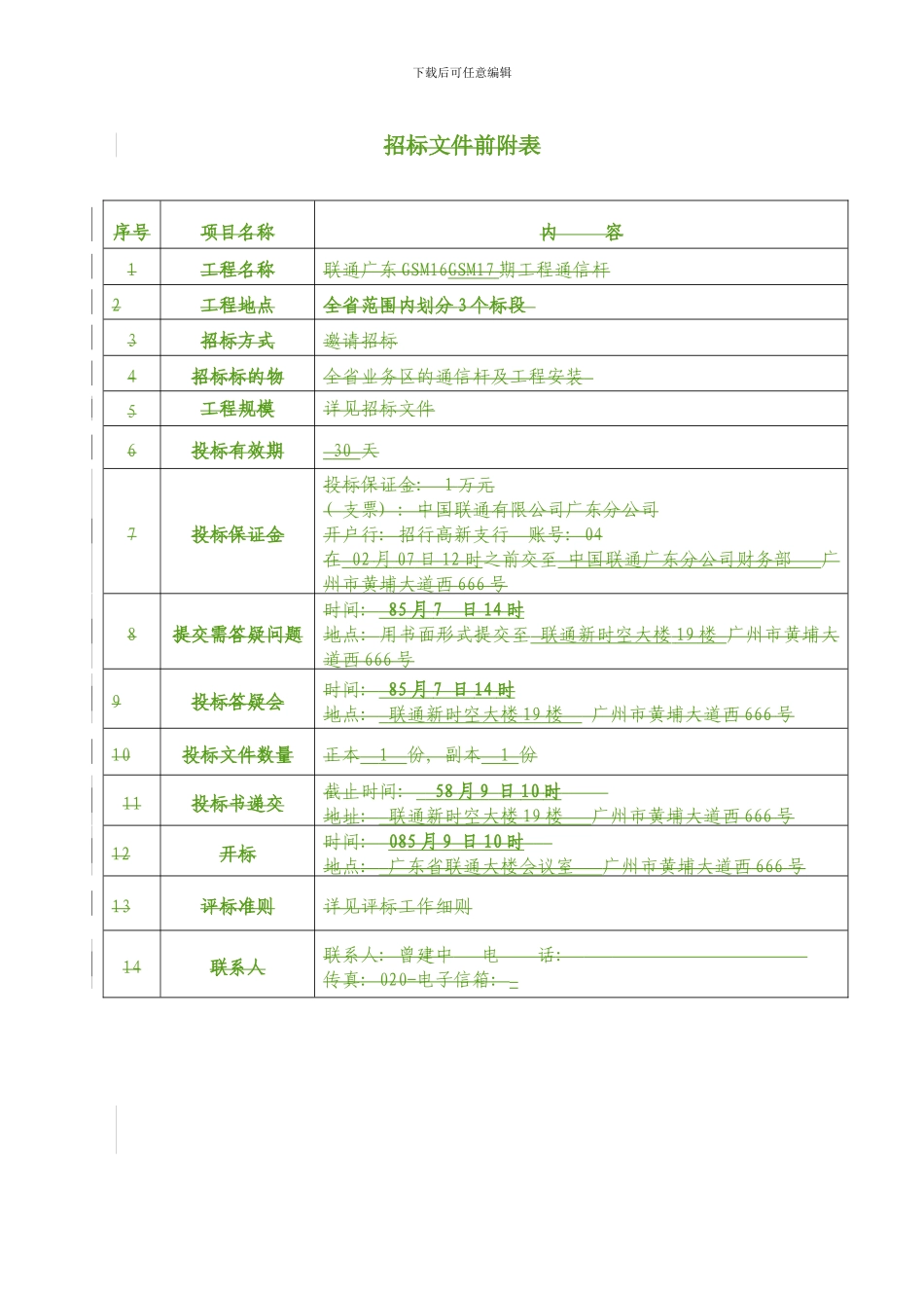 通信杆技术规范书样本_第2页
