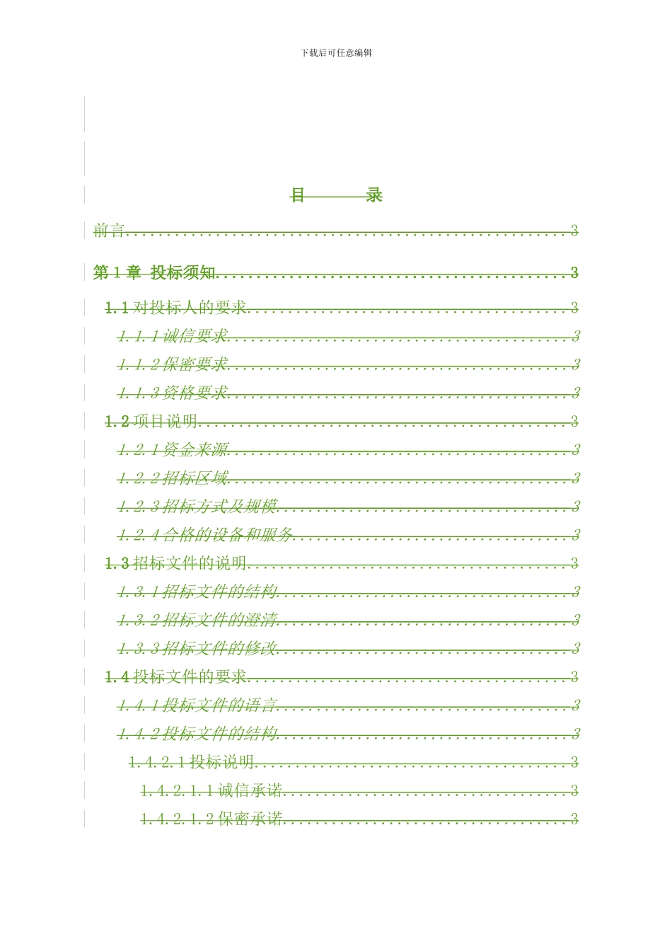 通信杆技术规范书样本_第3页