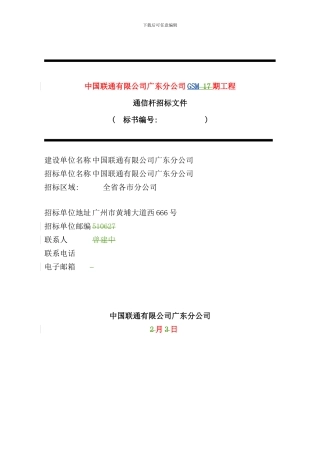 通信杆技术规范书样本