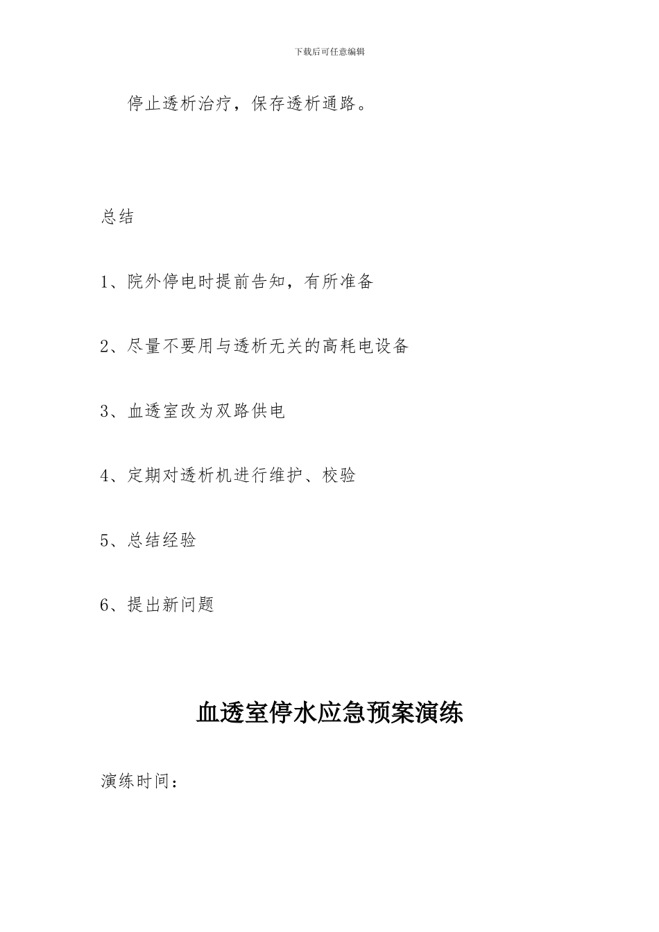 透析室停电时的应急预案_第2页