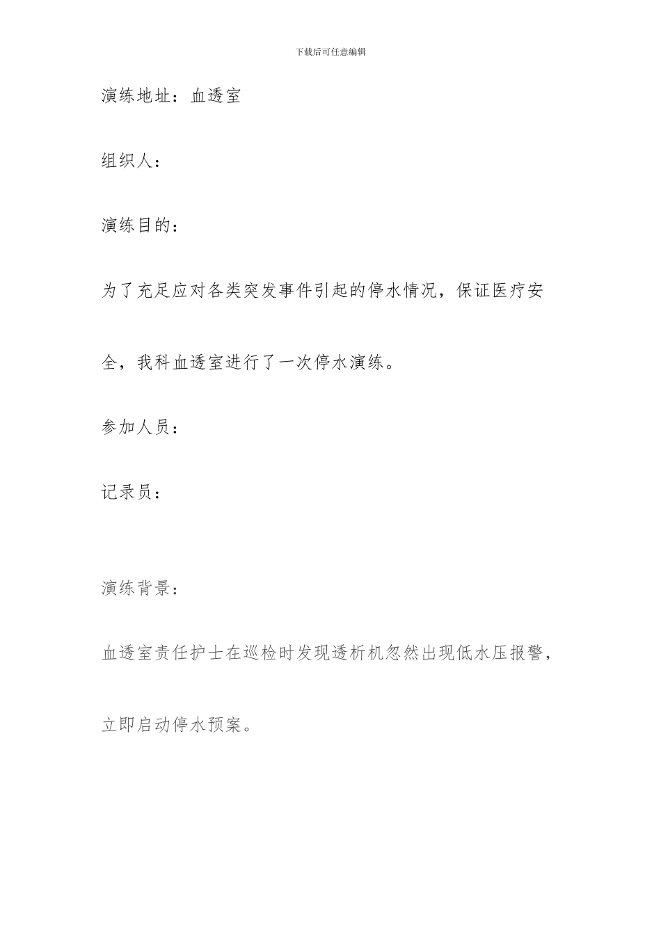 透析室停电时的应急预案_第3页