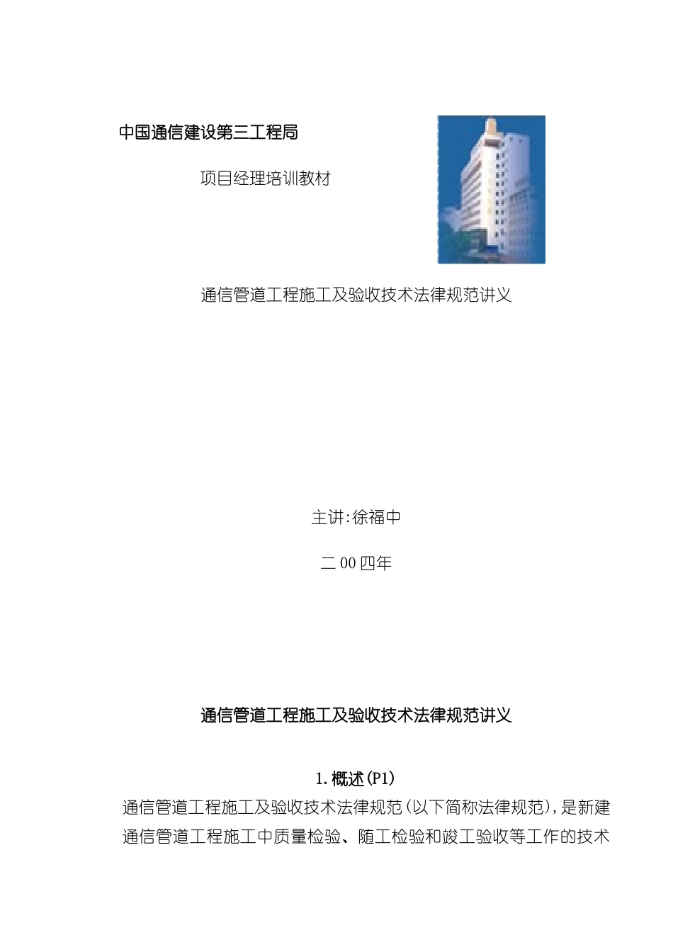 通信管道工程施工及验收技术规范讲_第3页