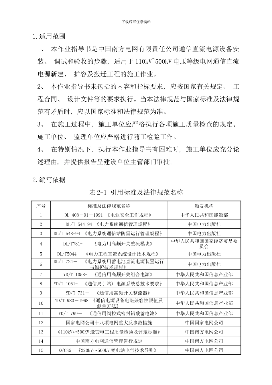 通信直流电源作业指导书样本_第2页