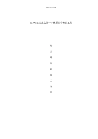 透水砖方案样本