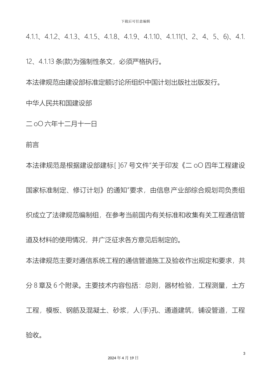 通信管道工程施工及验收规范_第3页