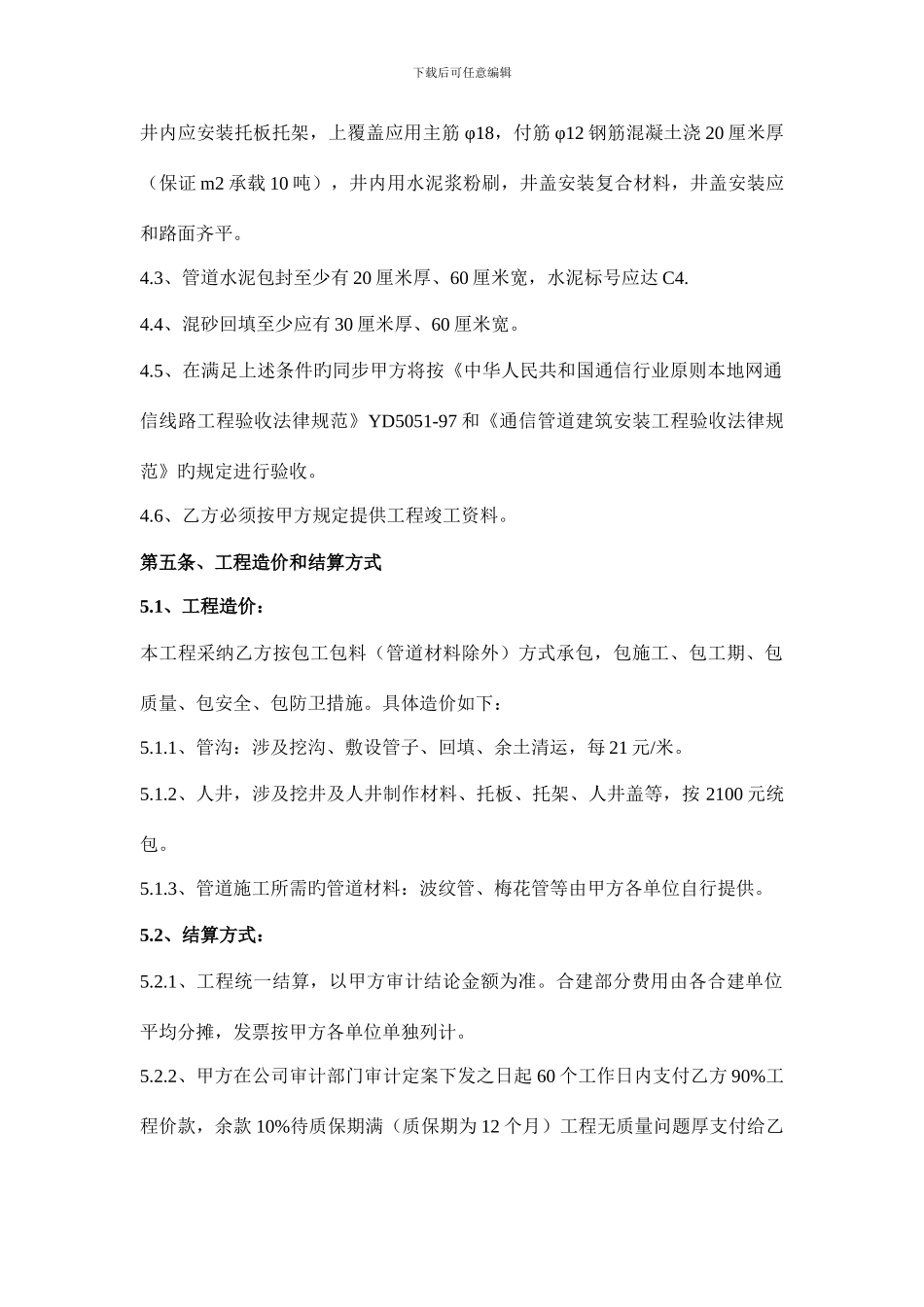 通信管道顶管安全责任书_第2页