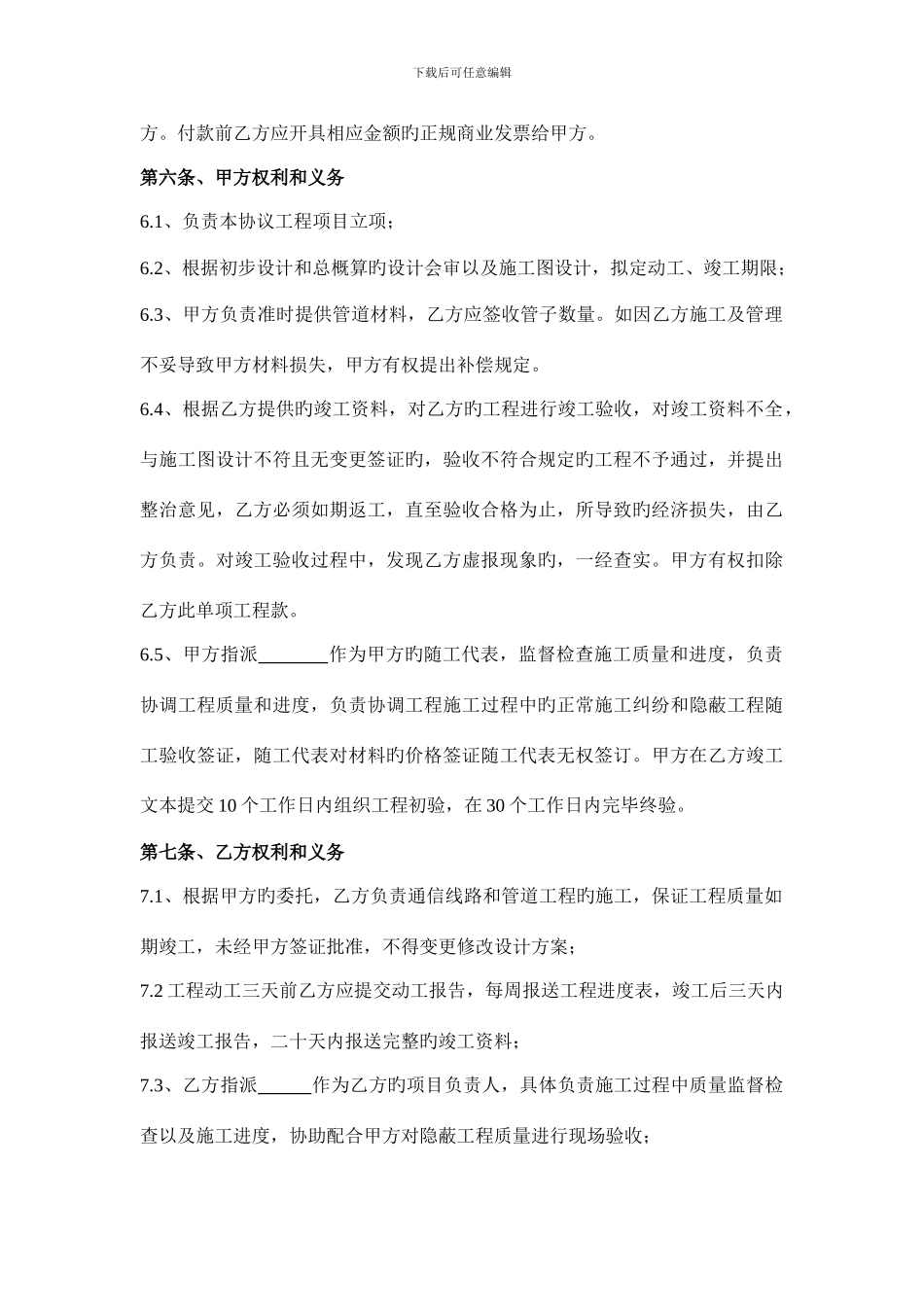 通信管道顶管安全责任书_第3页