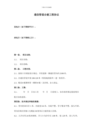通信管道顶管安全责任书
