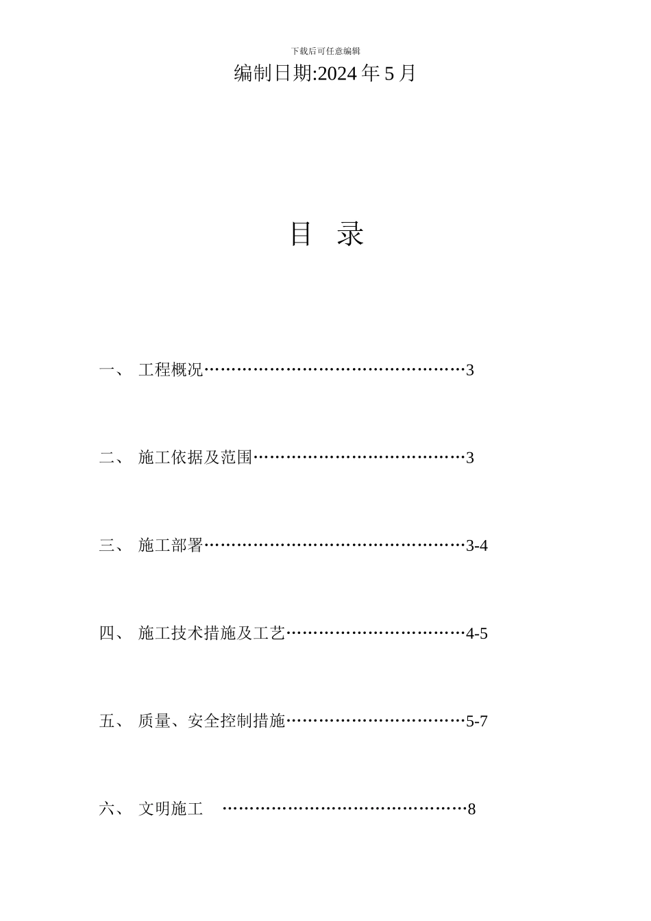 通信管道施工组织设计方案_第2页