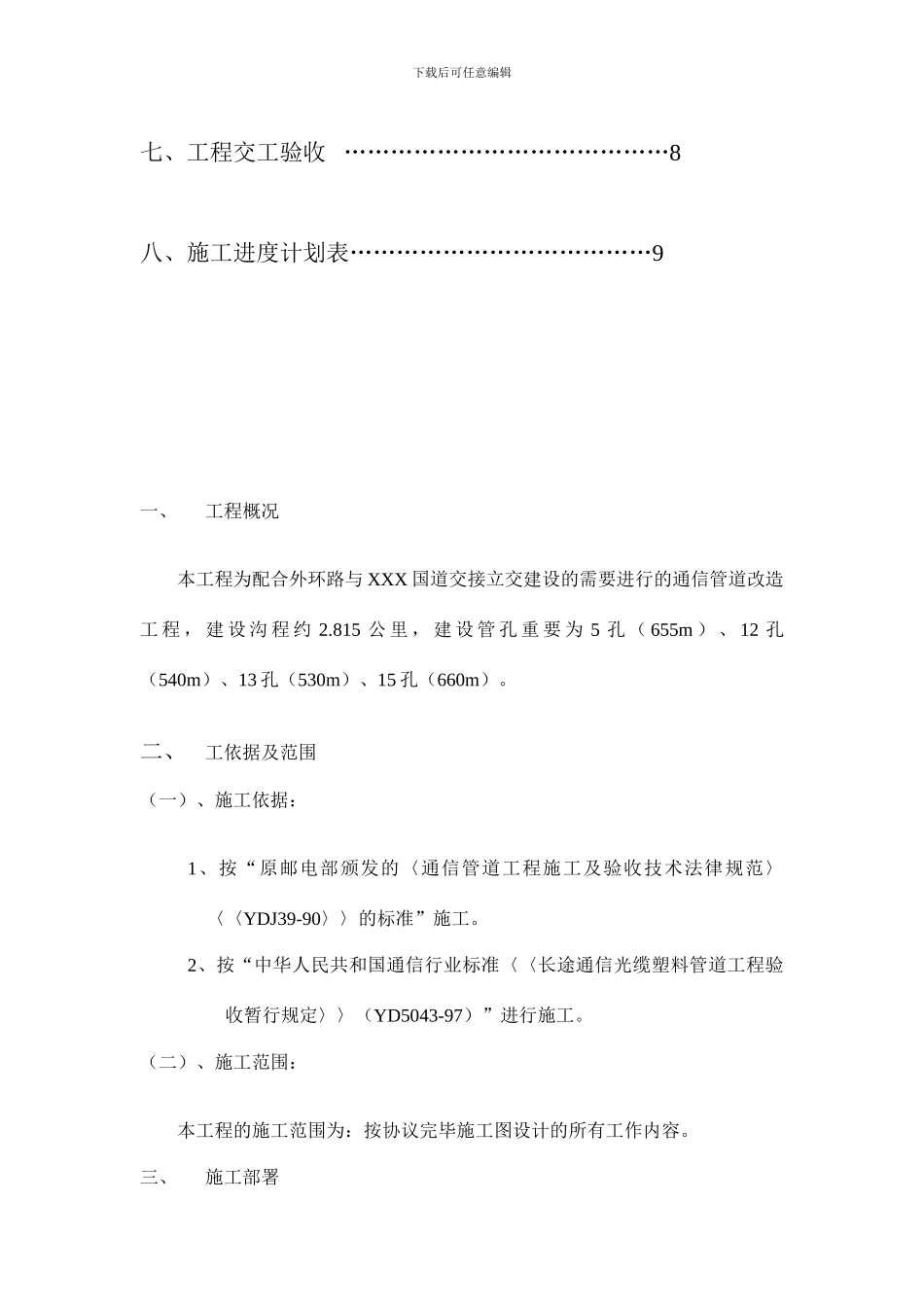 通信管道施工组织设计方案_第3页