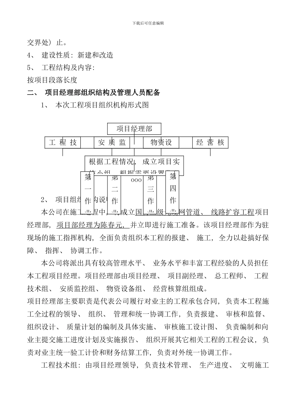 通信管道设计和施工方案样本_第2页