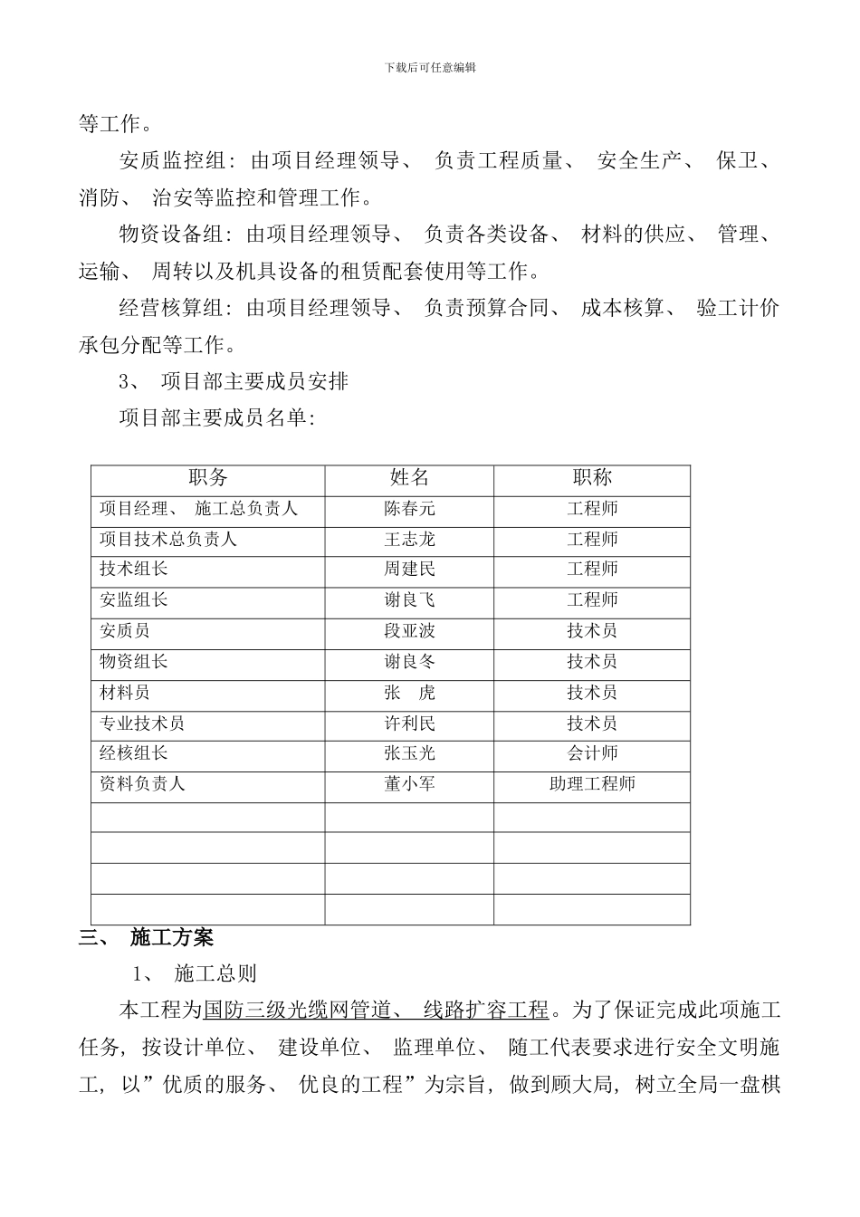 通信管道设计和施工方案样本_第3页