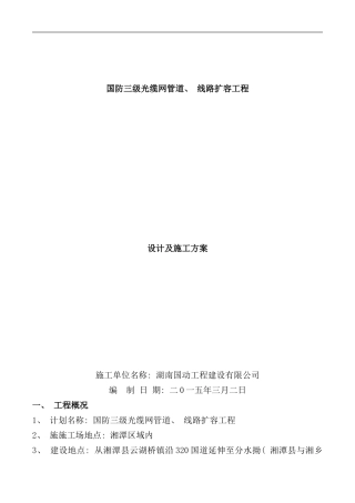 通信管道设计和施工方案样本
