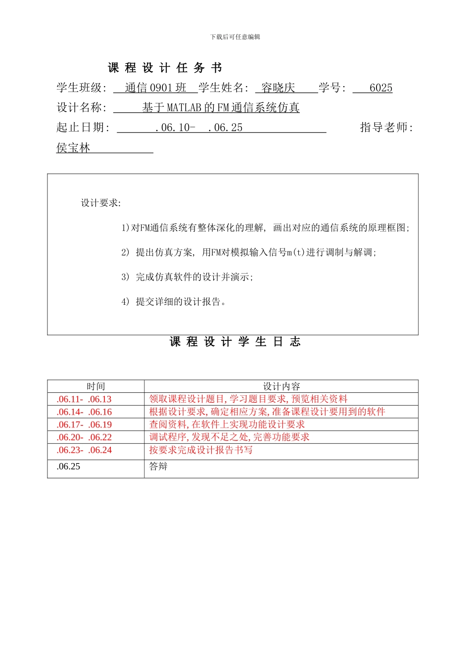 通信系统课程设计之基于MATLAB的FM通信系统样本_第2页