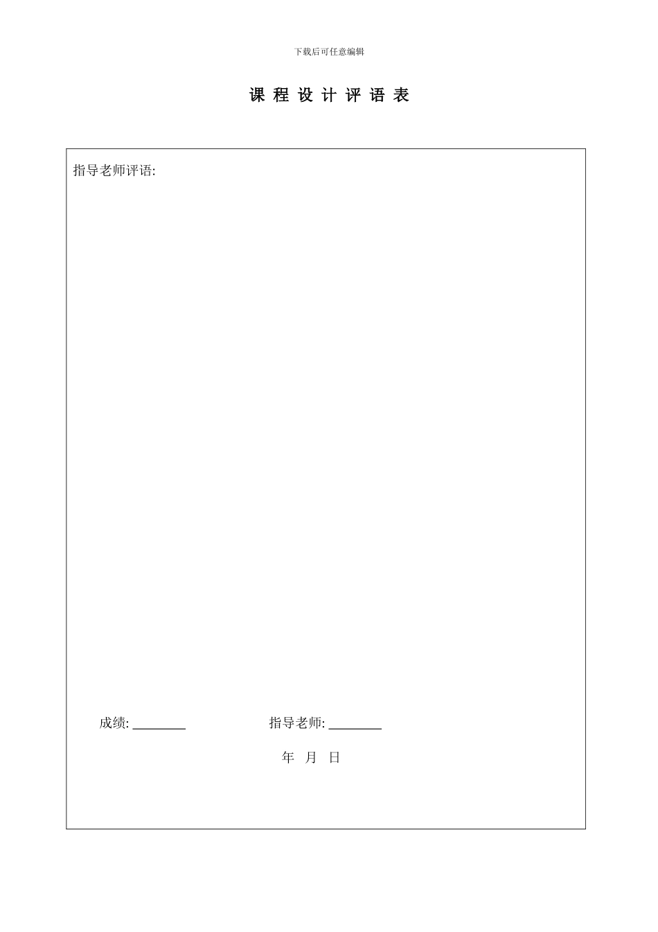 通信系统课程设计之基于MATLAB的FM通信系统样本_第3页