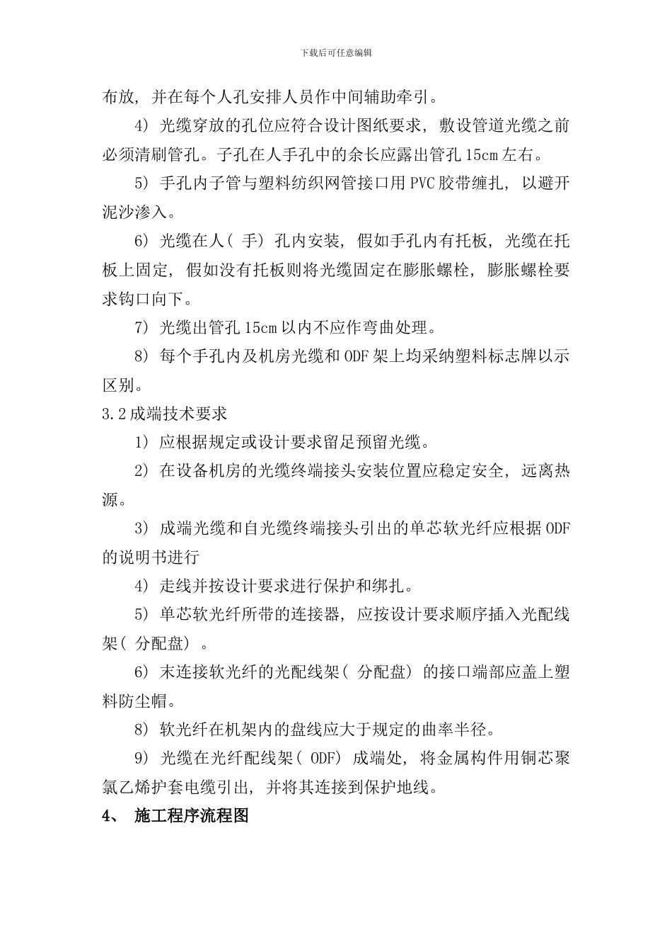 通信线路作业指导书样本_第3页