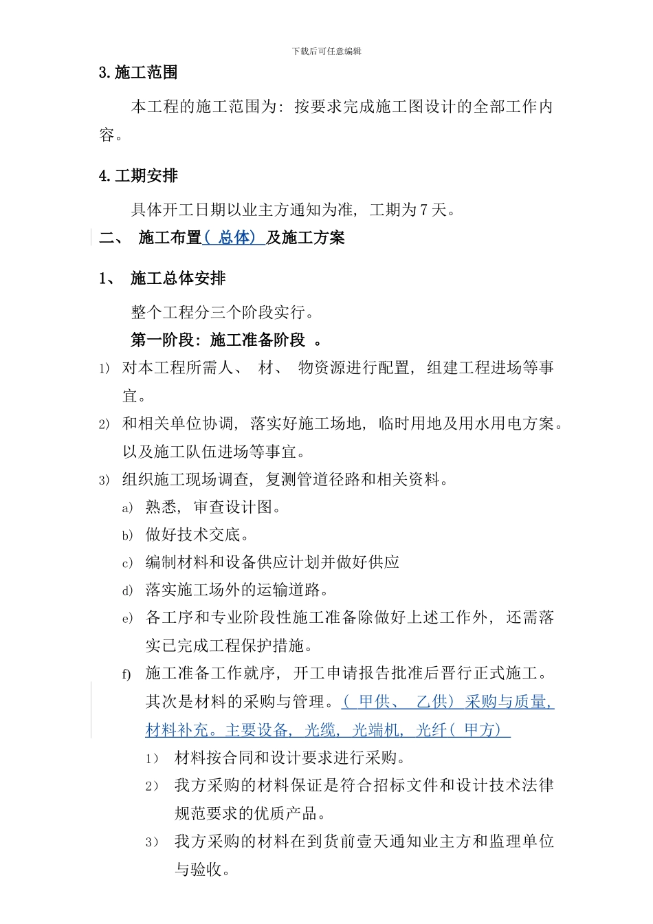 通信线路工程施工组织设计方案样本_第3页