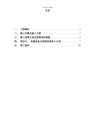 通信线路工程施工组织设计方案样本