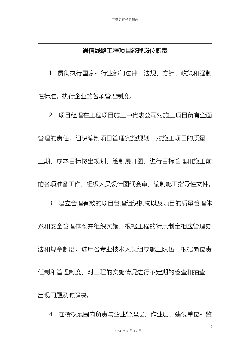 通信线路工程各岗位职责及管理制度_第2页