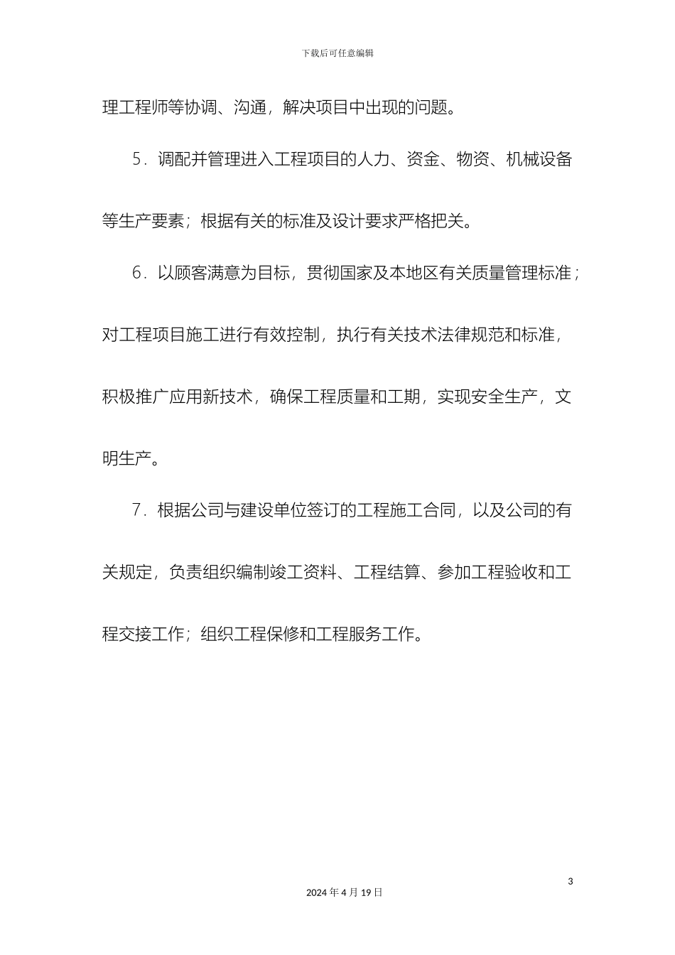 通信线路工程各岗位职责及管理制度_第3页