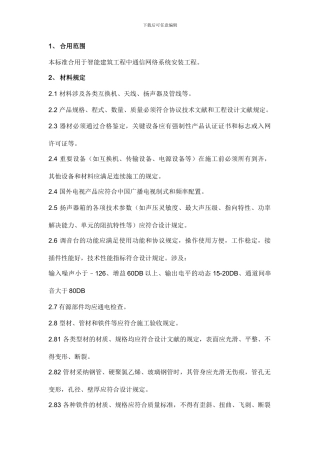 通信网络系统安装施工工艺及质量验收标准