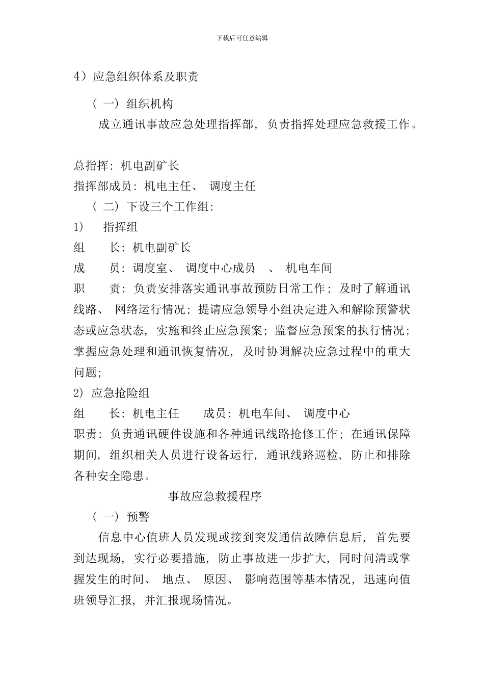 通信联络应急预案样本_第2页