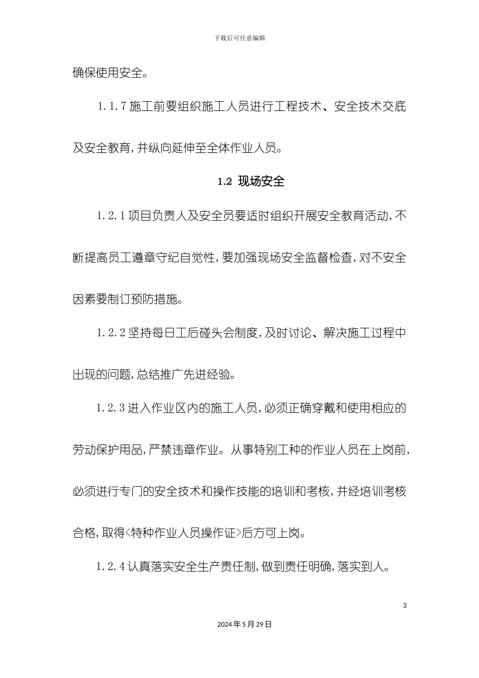 通信工程施工安全生产制度_第3页