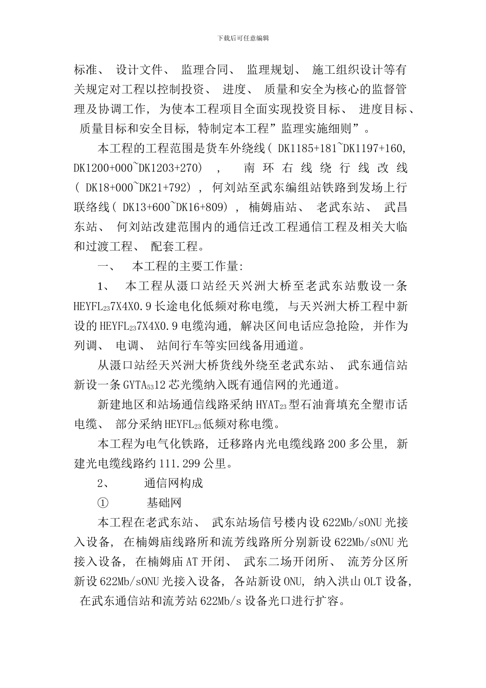 通信工程监理实施细则样本_第2页