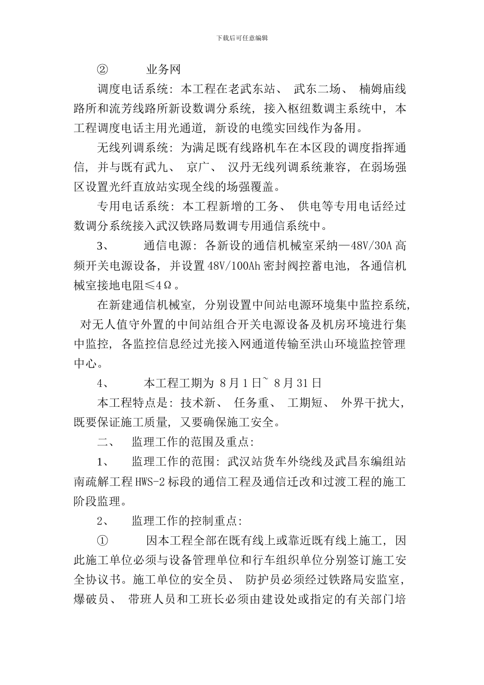 通信工程监理实施细则样本_第3页