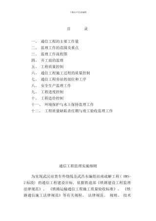 通信工程监理实施细则样本