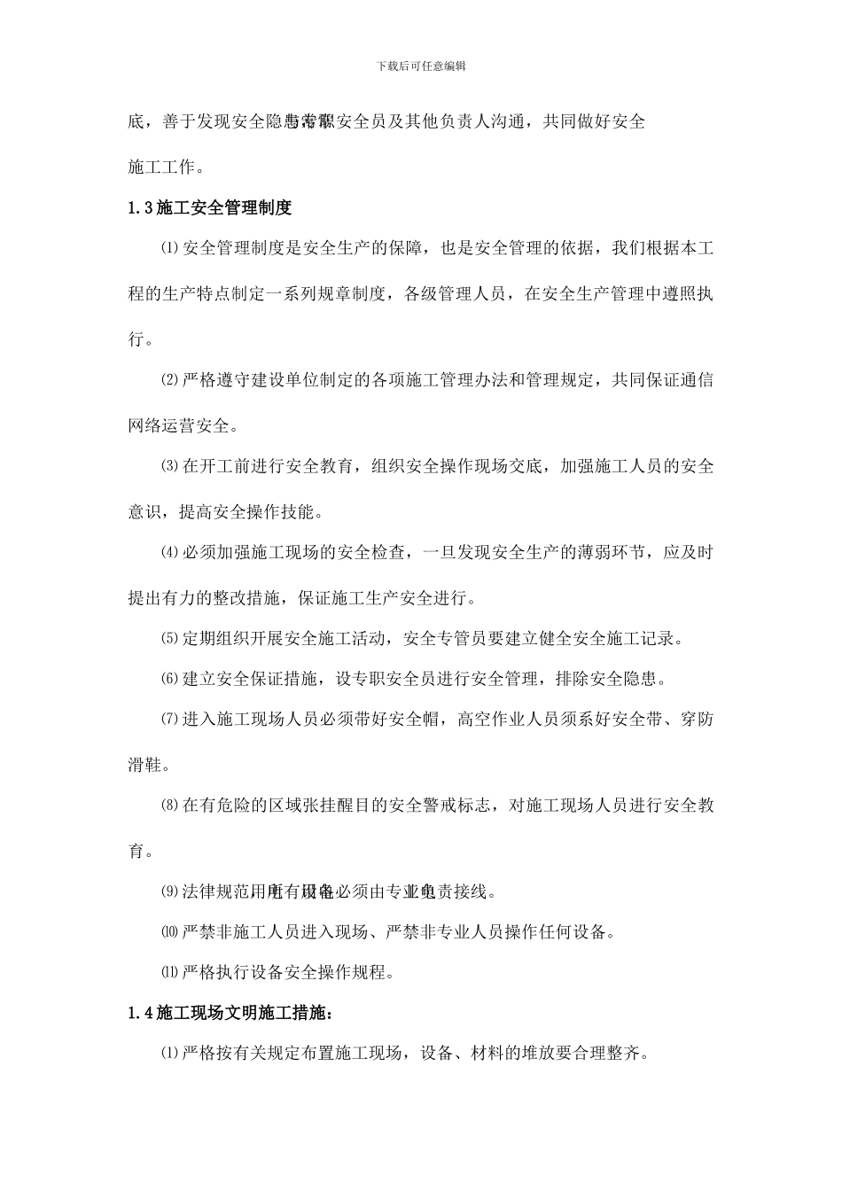 通信系统安全保障措施_第2页