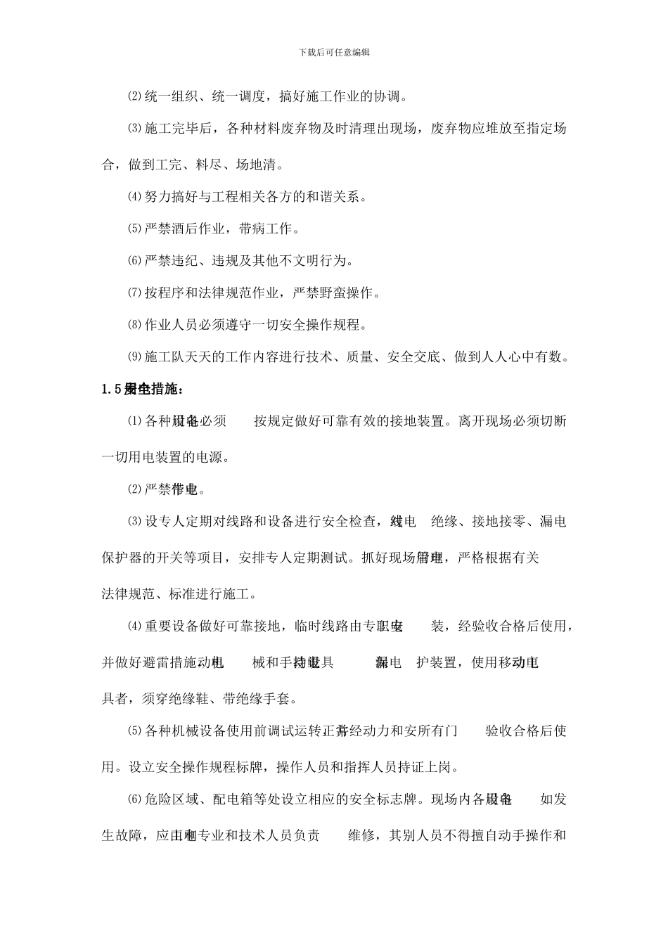通信系统安全保障措施_第3页