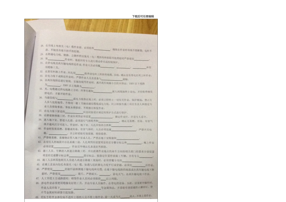 通信建设工程安全生产知识要点_第2页