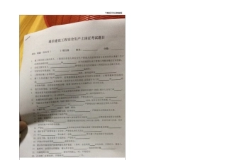 通信建设工程安全生产知识要点