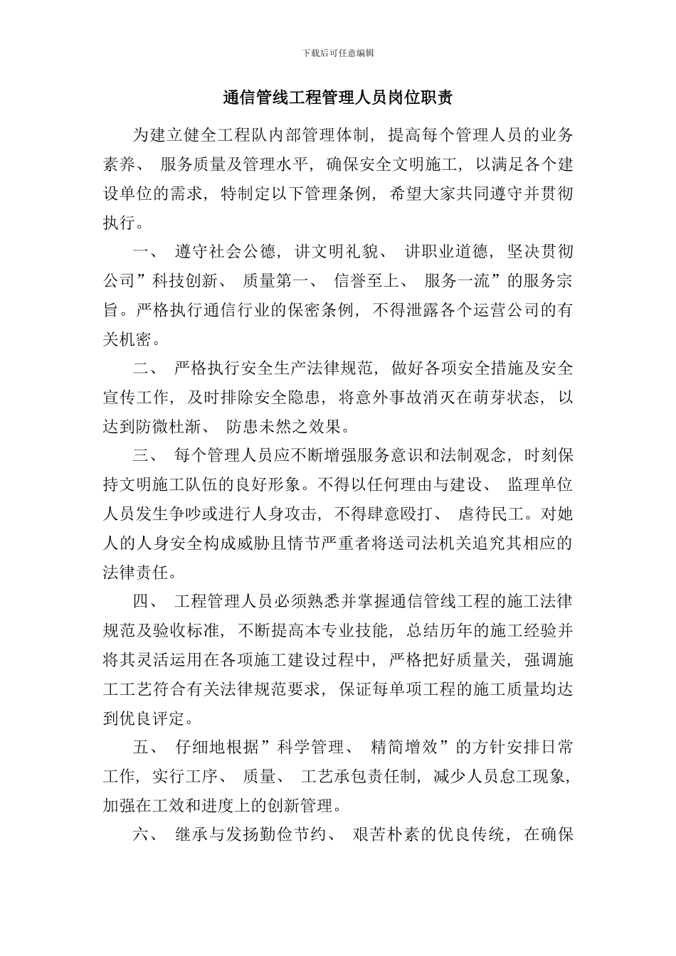 通信管线工程各岗位职责及管理制度样本_第2页