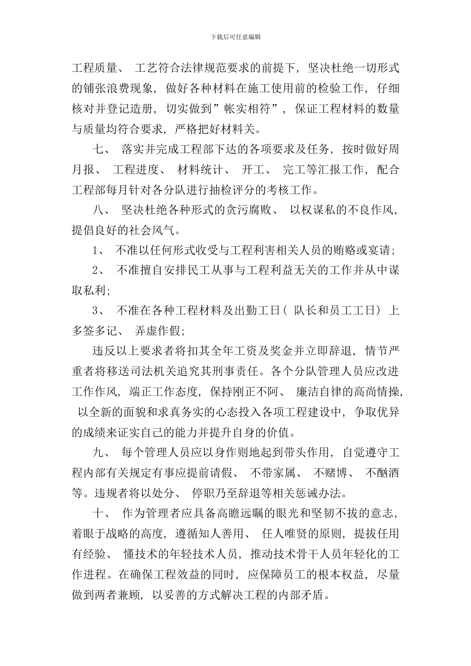 通信管线工程各岗位职责及管理制度样本_第3页