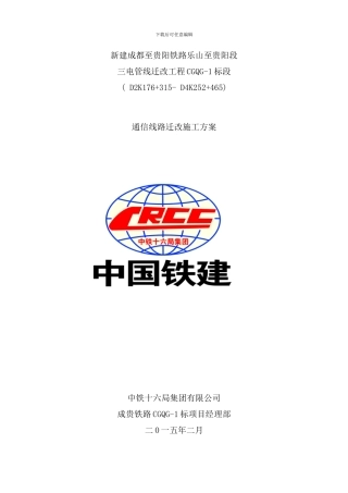 通信迁改方案样本