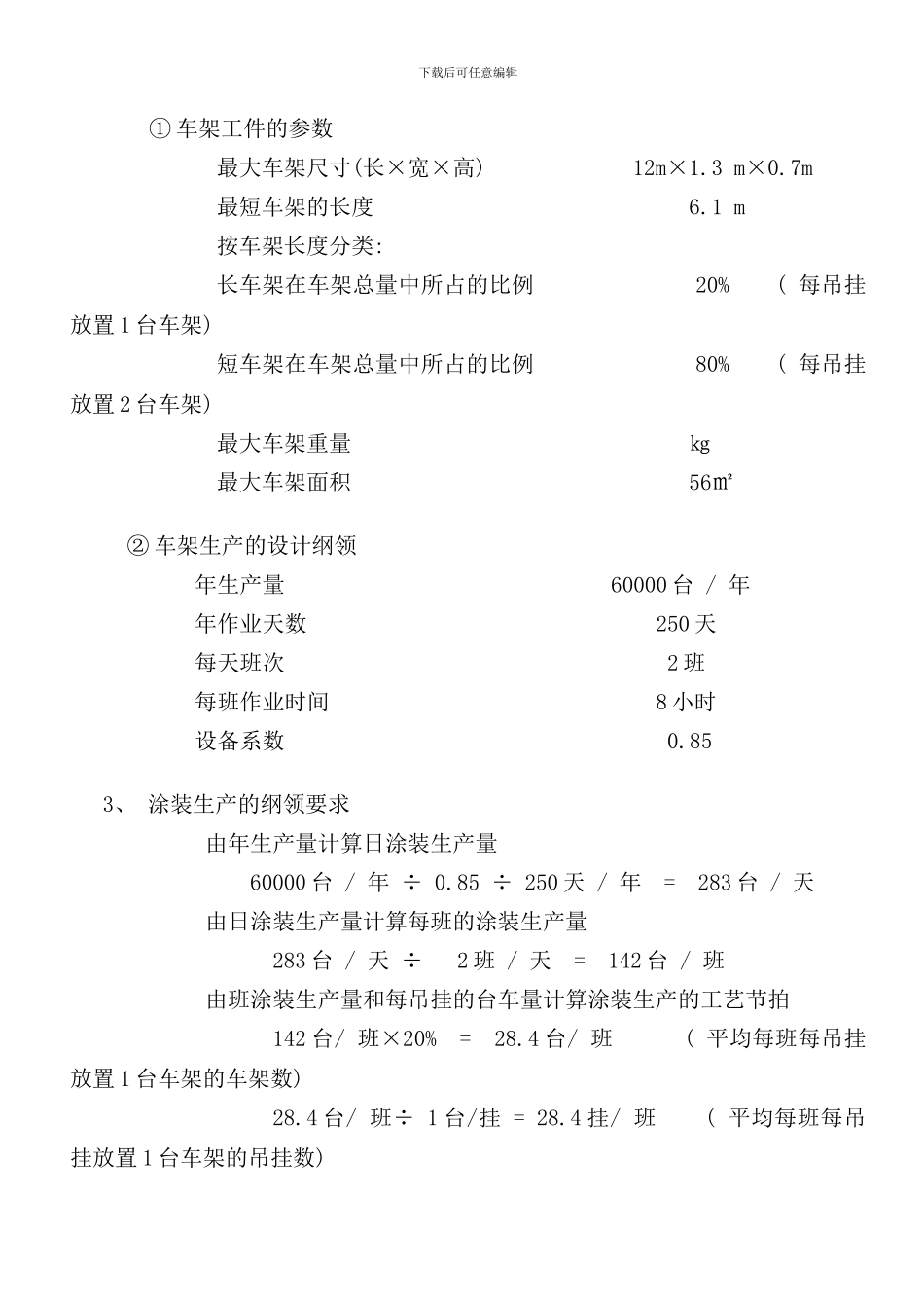 通力车架阴极电泳涂装线工艺设计方案样本_第2页